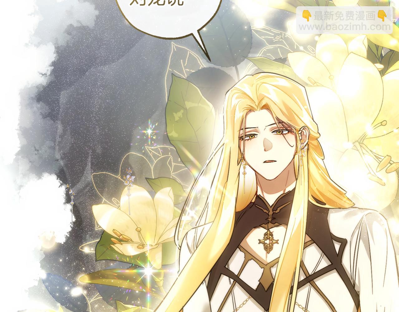 成爲伯爵家的廢物 - 第143話 美麗的黃金龍(5/5) - 1