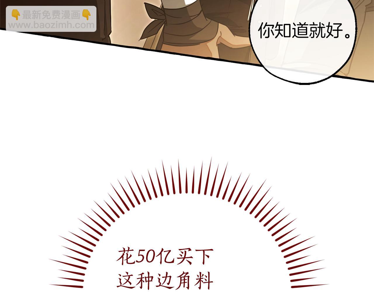 成爲伯爵家的廢物 - 第143話 美麗的黃金龍(1/5) - 7