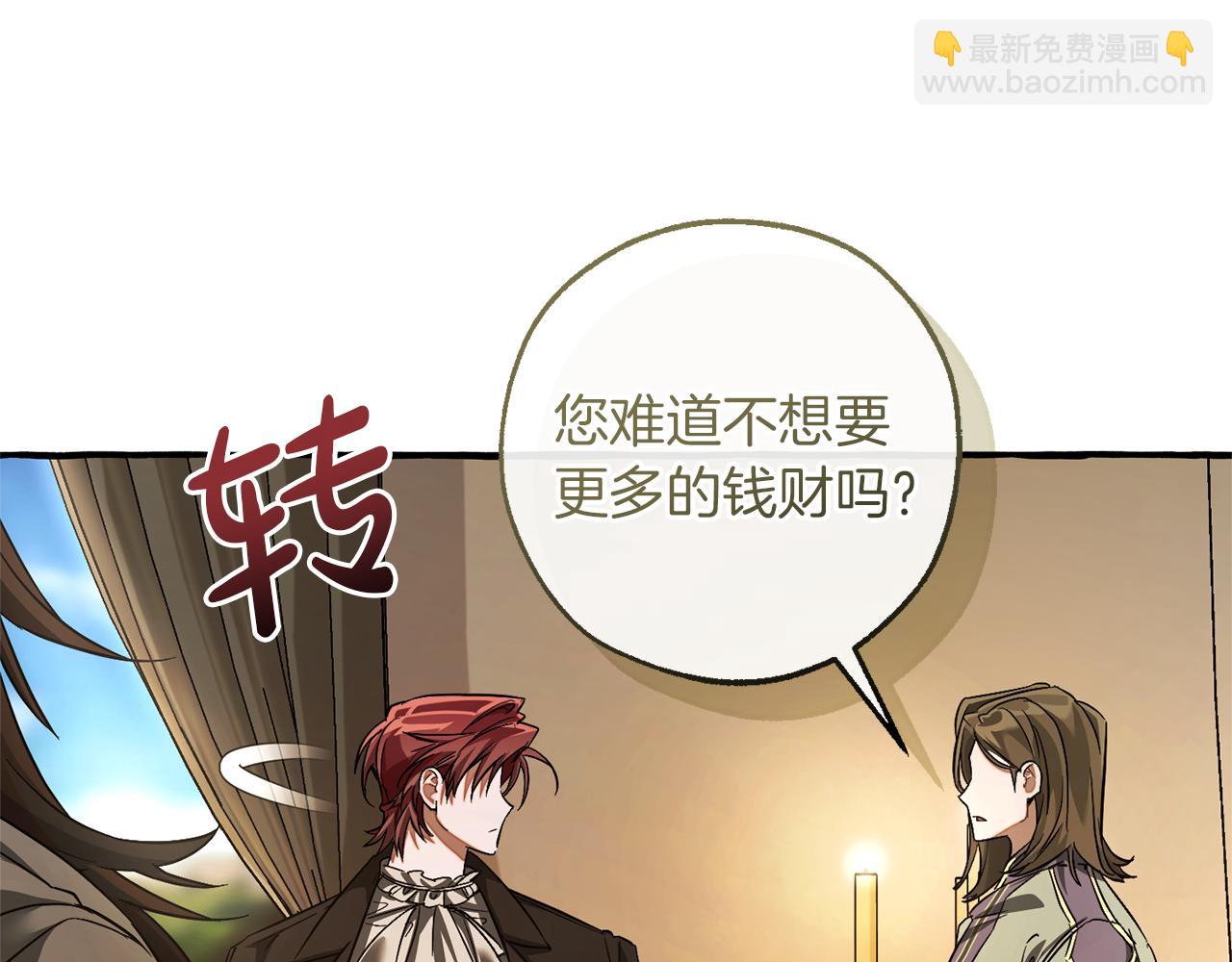 成爲伯爵家的廢物 - 第143話 美麗的黃金龍(1/5) - 2