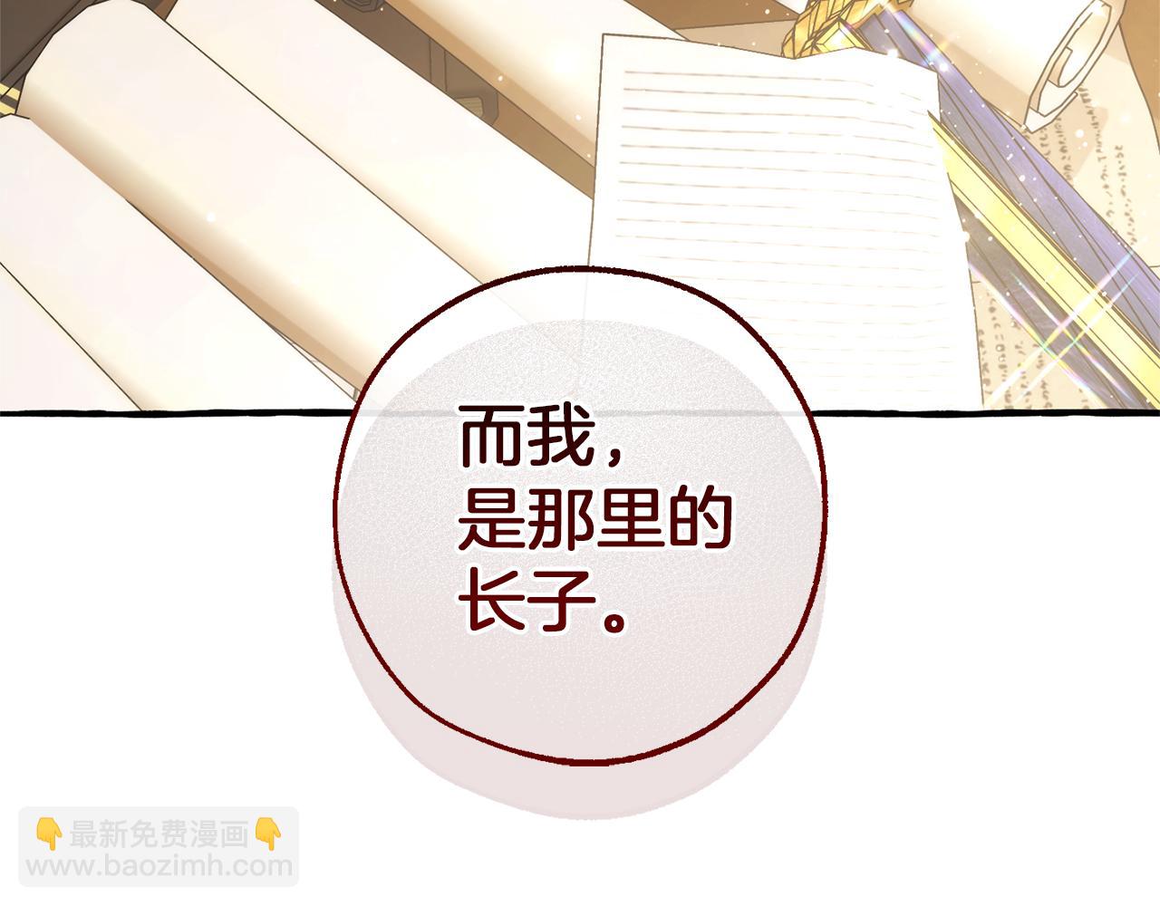 成爲伯爵家的廢物 - 第143話 美麗的黃金龍(1/5) - 8