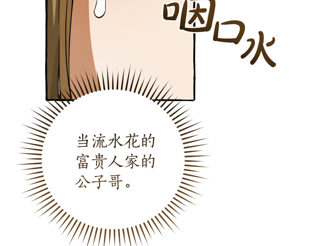 成爲伯爵家的廢物 - 第143話 美麗的黃金龍(1/5) - 3
