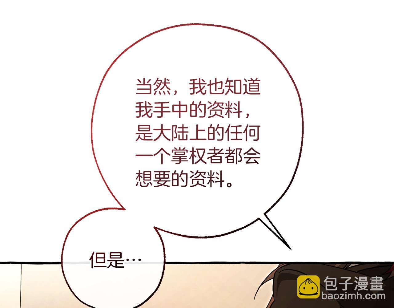 成爲伯爵家的廢物 - 第143話 美麗的黃金龍(1/5) - 5