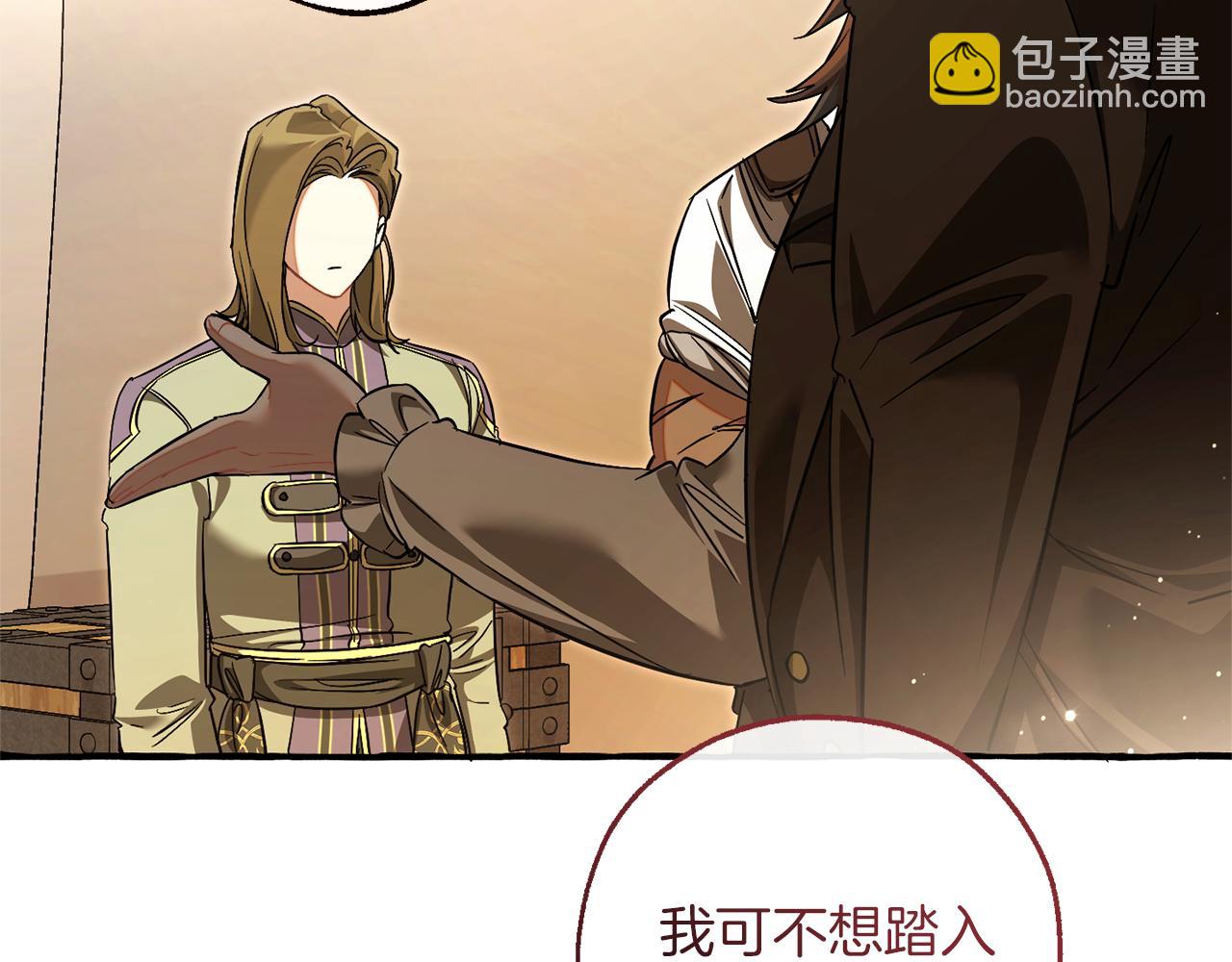 成爲伯爵家的廢物 - 第143話 美麗的黃金龍(1/5) - 6