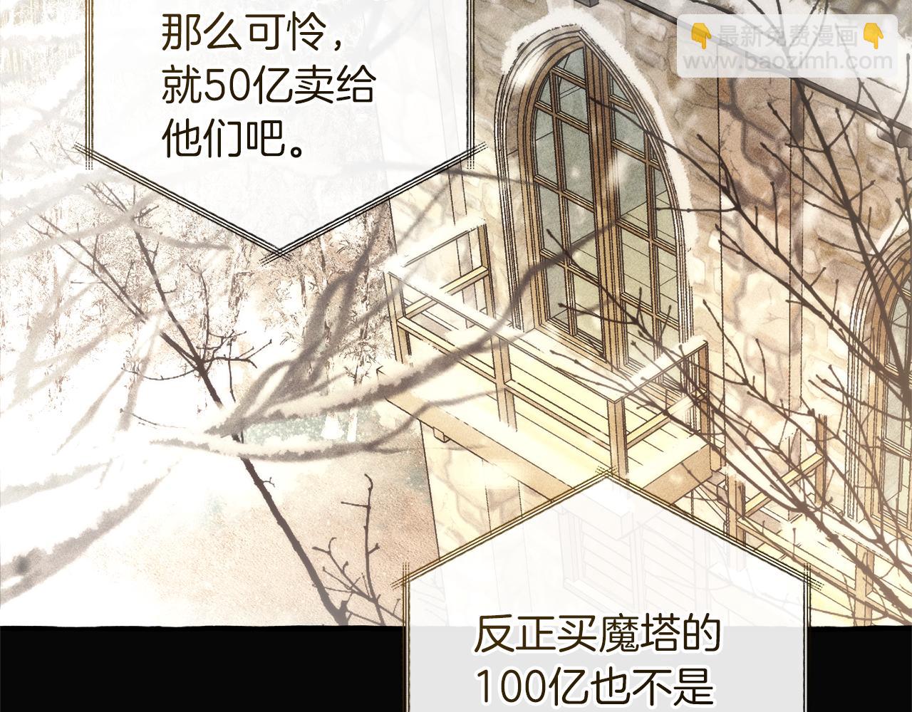 成爲伯爵家的廢物 - 第143話 美麗的黃金龍(1/5) - 4