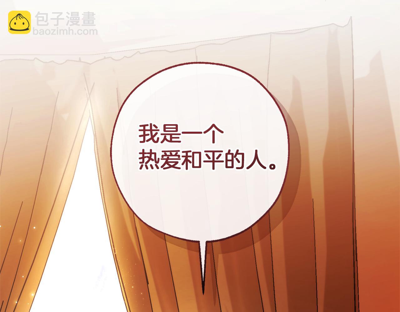 成爲伯爵家的廢物 - 第143話 美麗的黃金龍(1/5) - 1