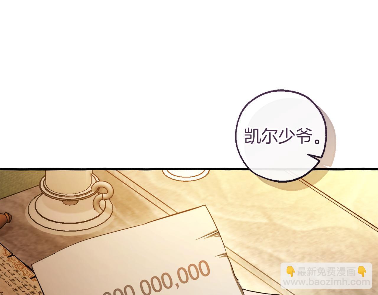 成爲伯爵家的廢物 - 第143話 美麗的黃金龍(2/5) - 5