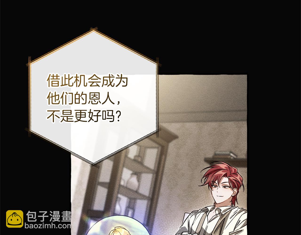 成爲伯爵家的廢物 - 第143話 美麗的黃金龍(1/5) - 6