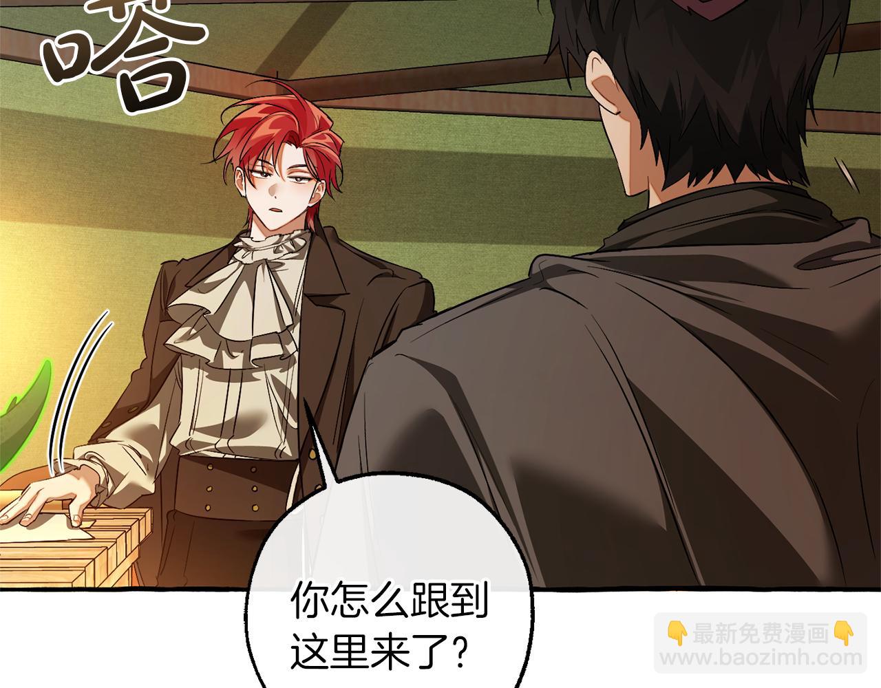 成爲伯爵家的廢物 - 第143話 美麗的黃金龍(2/5) - 1