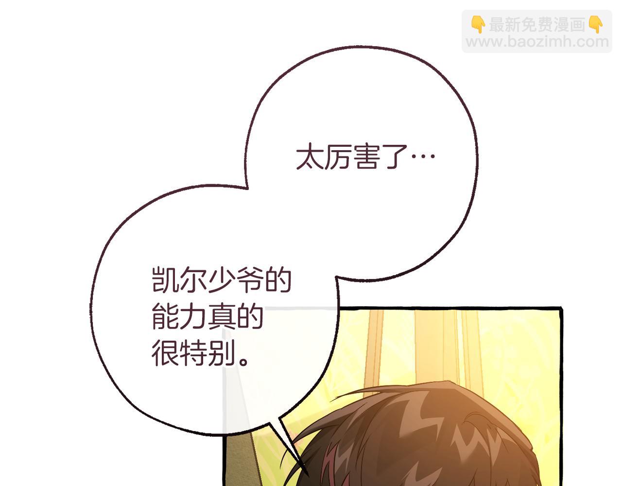 成爲伯爵家的廢物 - 第143話 美麗的黃金龍(2/5) - 3