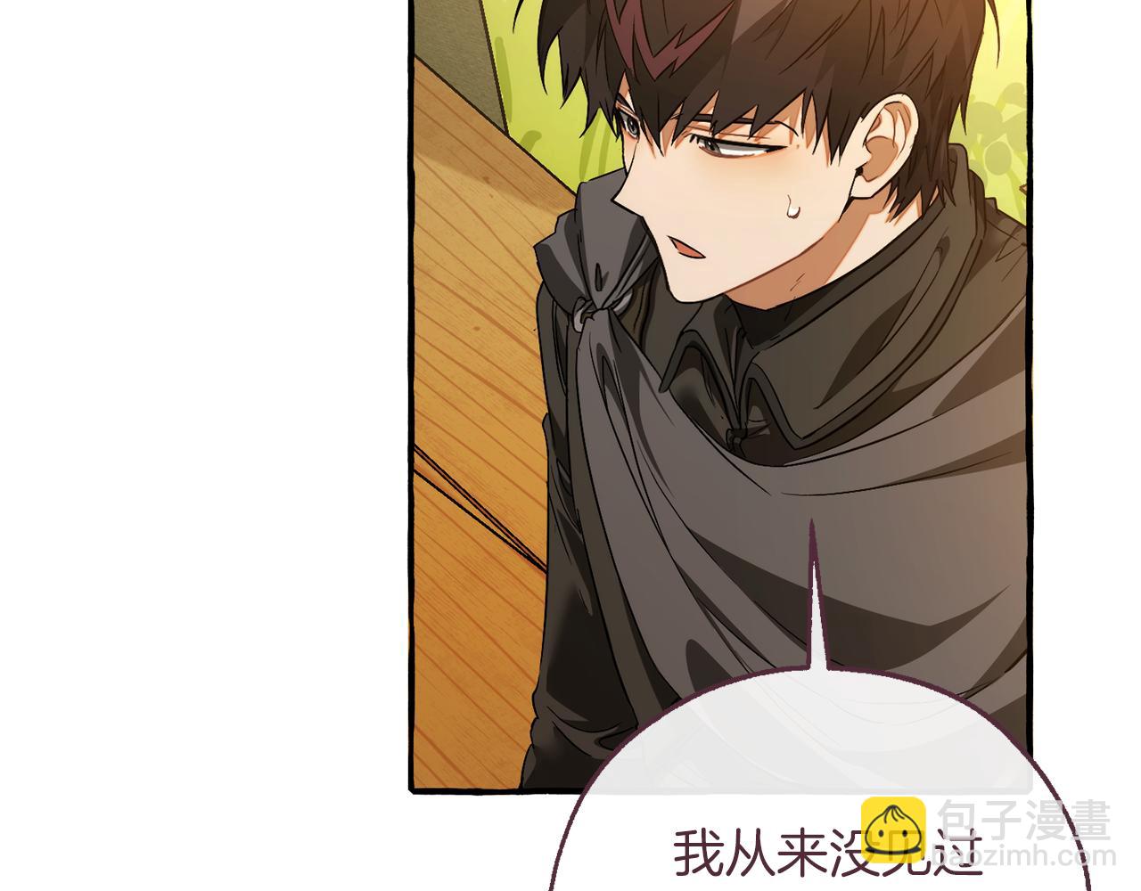 成爲伯爵家的廢物 - 第143話 美麗的黃金龍(2/5) - 4