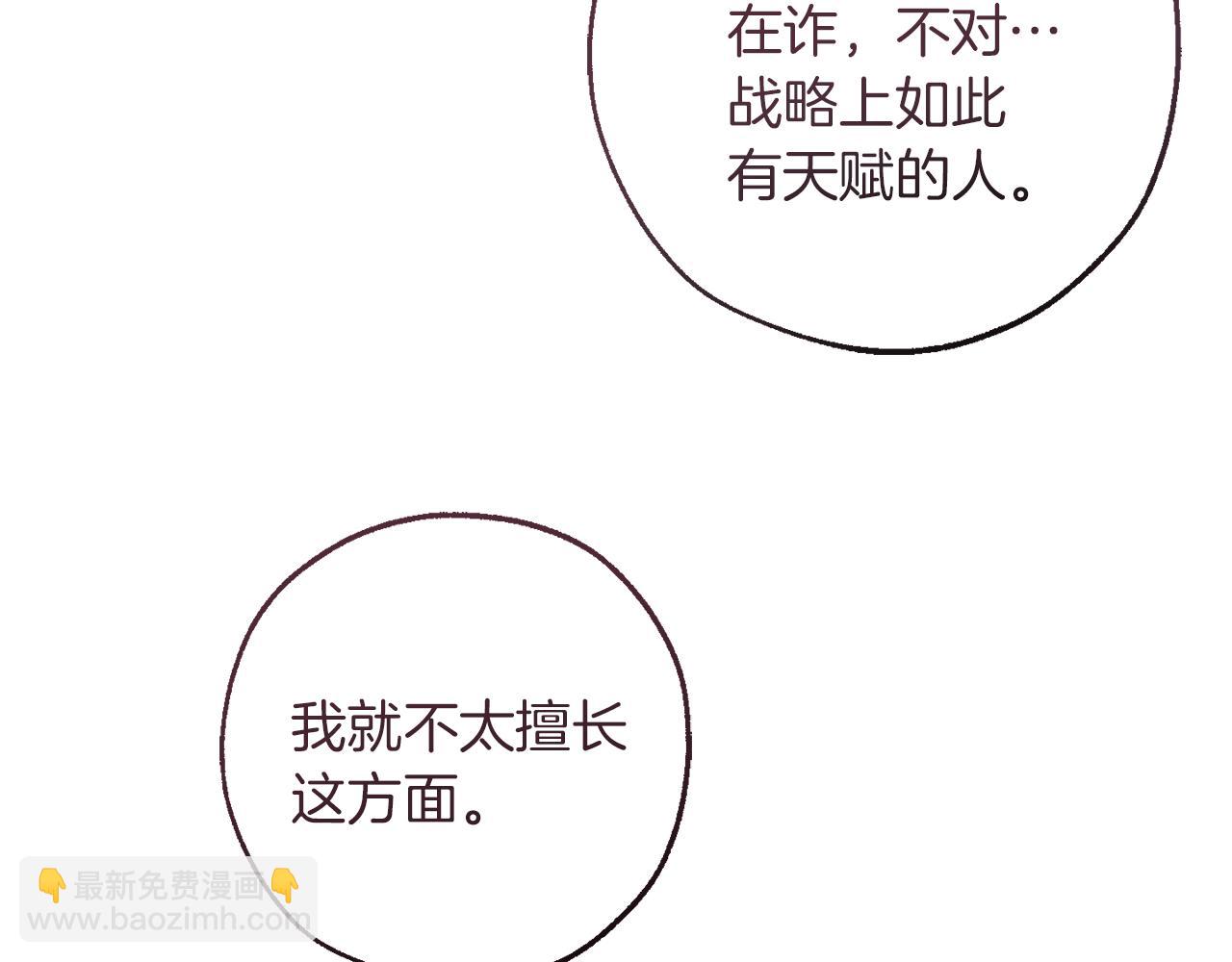 成爲伯爵家的廢物 - 第143話 美麗的黃金龍(2/5) - 5