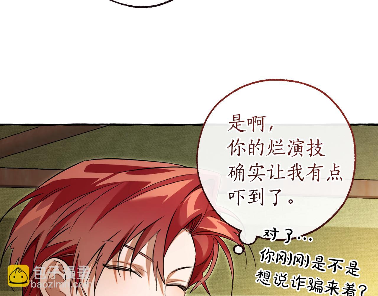 成爲伯爵家的廢物 - 第143話 美麗的黃金龍(2/5) - 6