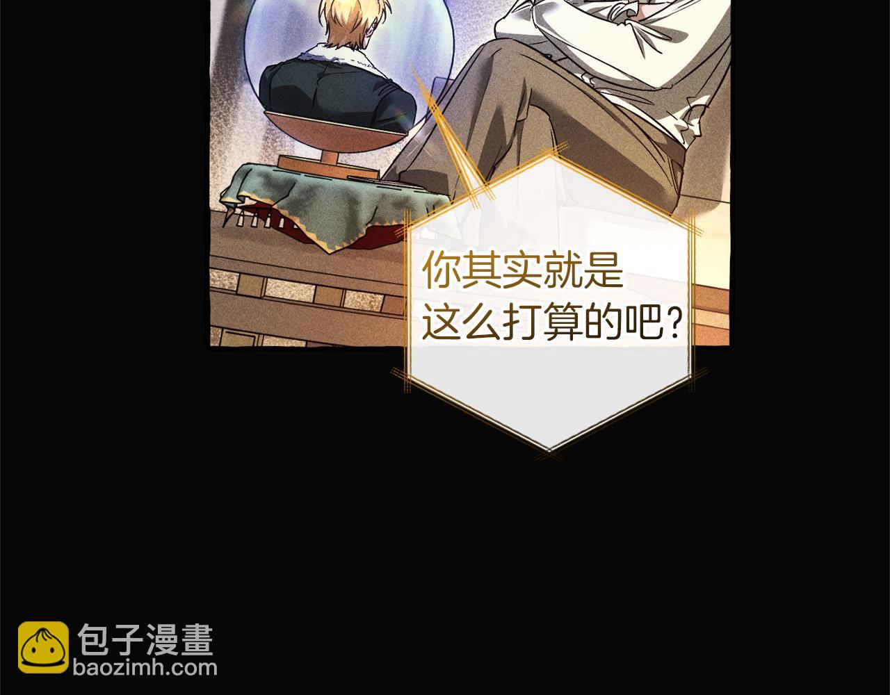 成爲伯爵家的廢物 - 第143話 美麗的黃金龍(1/5) - 7