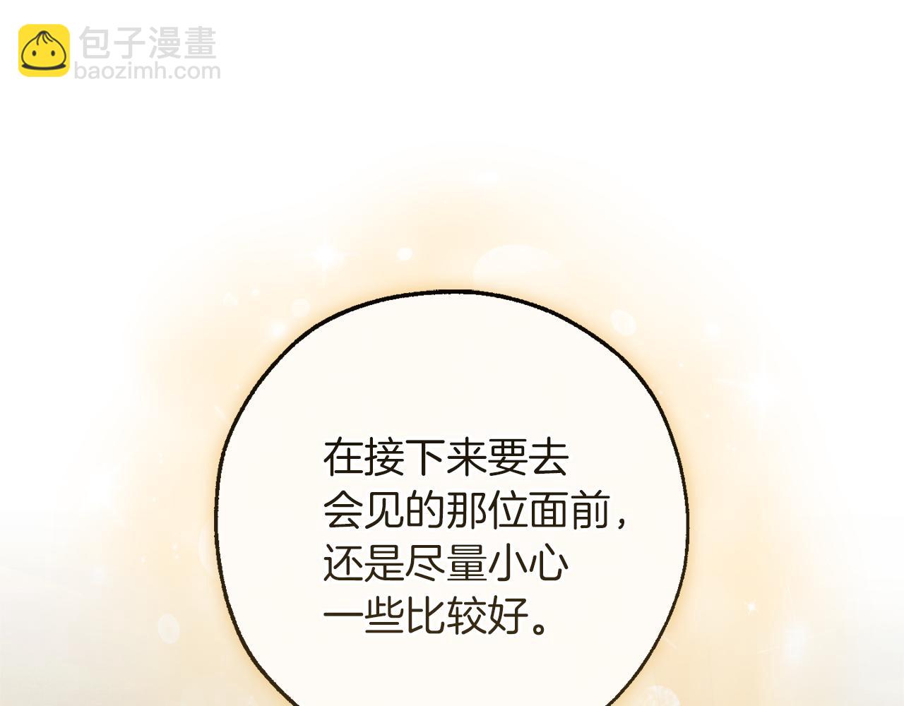 成爲伯爵家的廢物 - 第143話 美麗的黃金龍(2/5) - 8