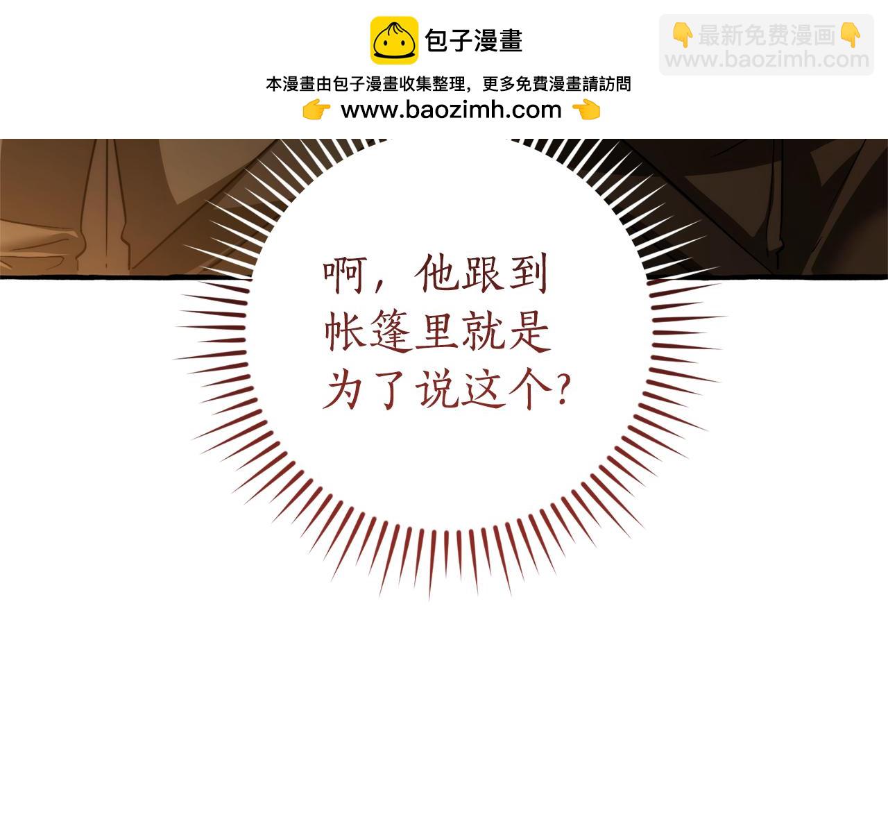 成爲伯爵家的廢物 - 第143話 美麗的黃金龍(2/5) - 3