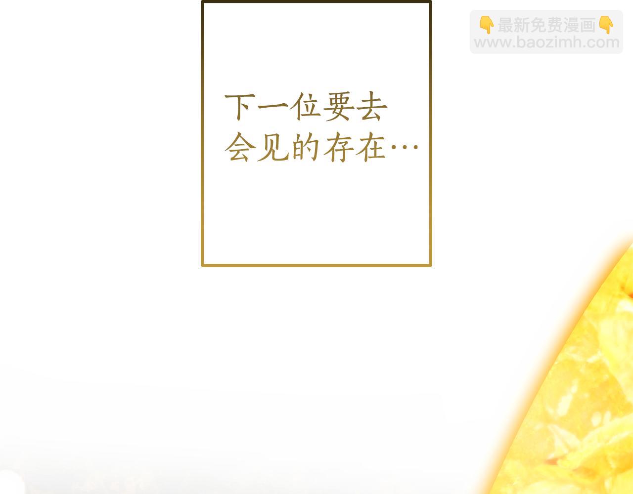 成爲伯爵家的廢物 - 第143話 美麗的黃金龍(2/5) - 5