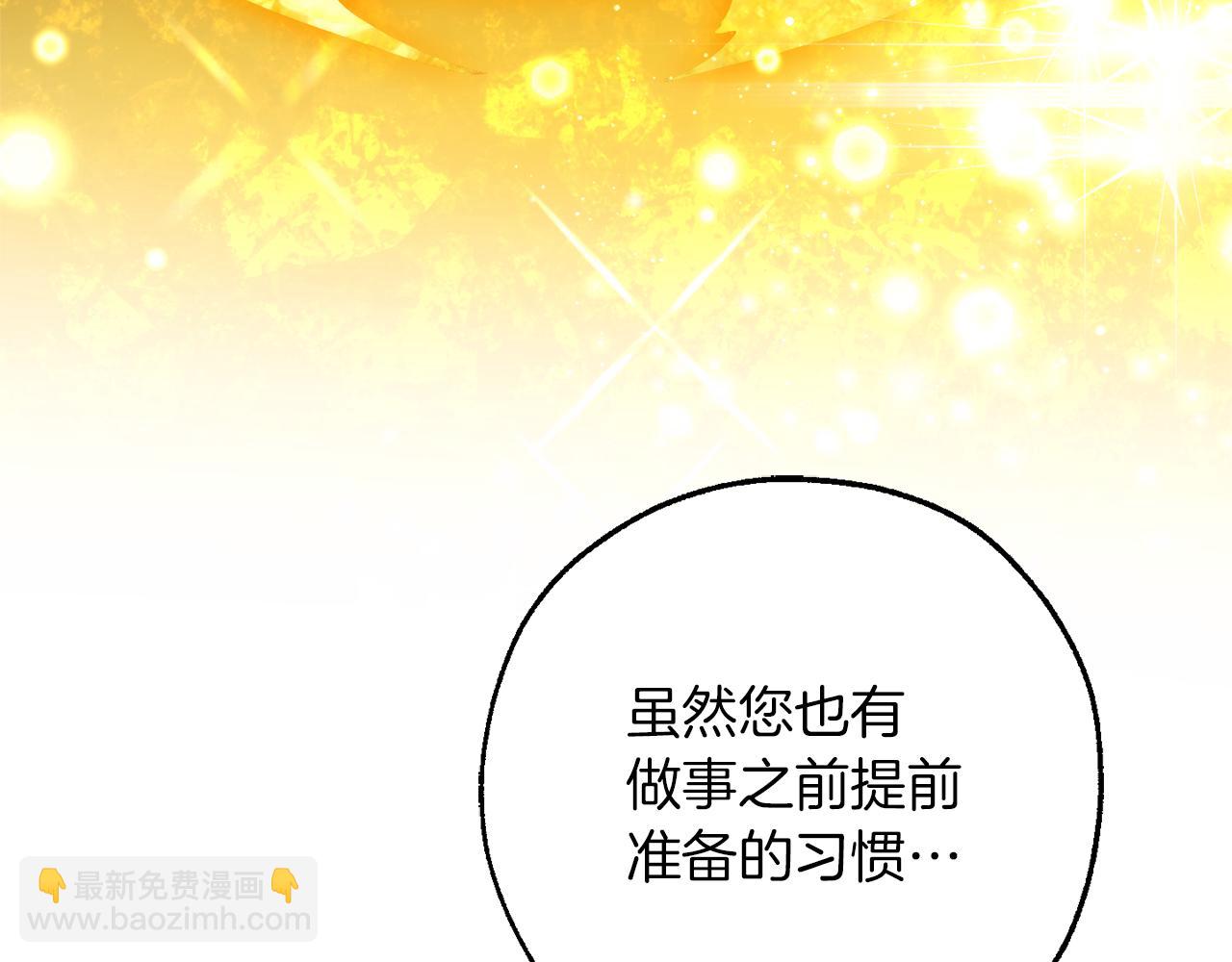 成爲伯爵家的廢物 - 第143話 美麗的黃金龍(2/5) - 1