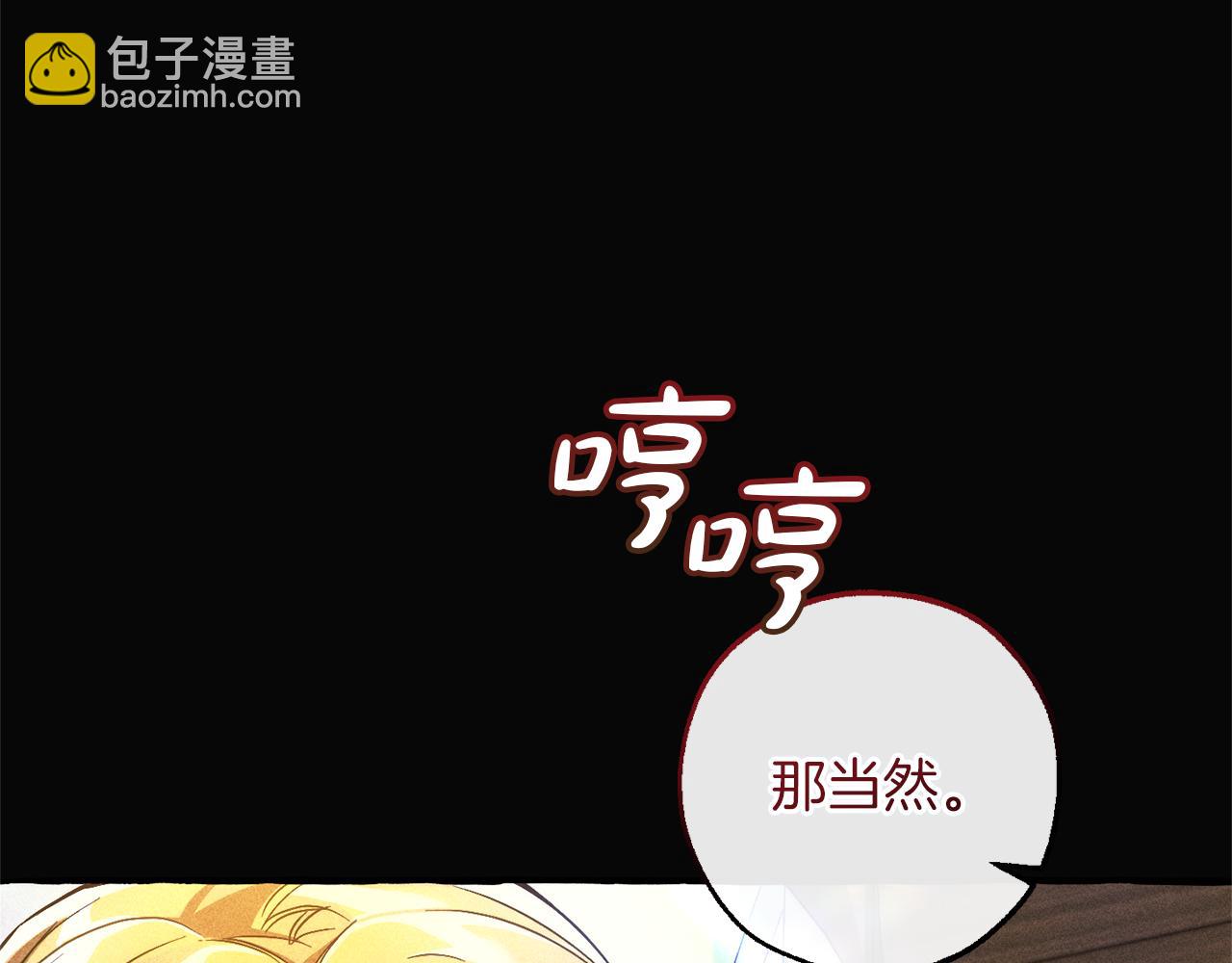 成爲伯爵家的廢物 - 第143話 美麗的黃金龍(1/5) - 8