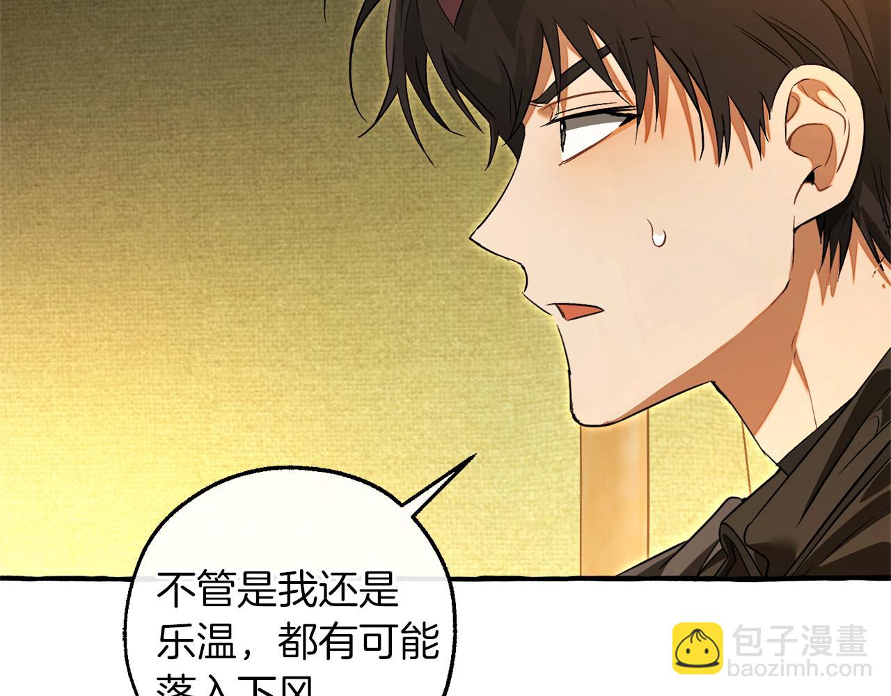 成爲伯爵家的廢物 - 第143話 美麗的黃金龍(2/5) - 3