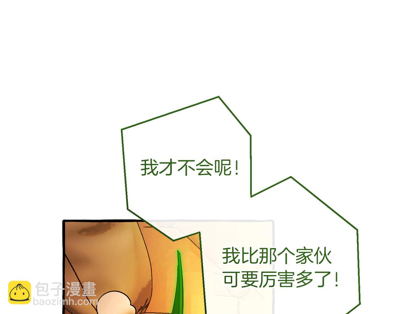 成爲伯爵家的廢物 - 第143話 美麗的黃金龍(2/5) - 5