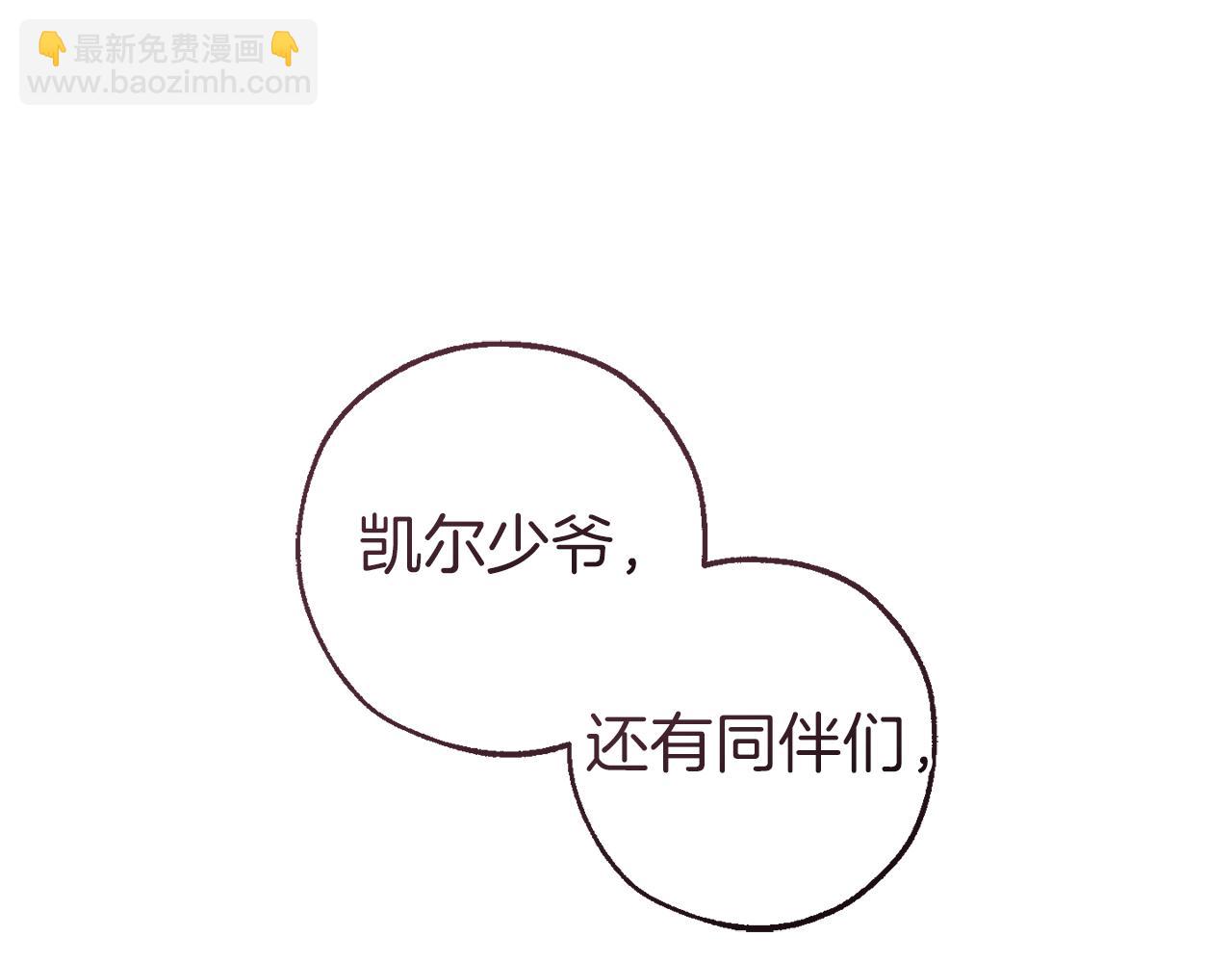 成爲伯爵家的廢物 - 第143話 美麗的黃金龍(2/5) - 2