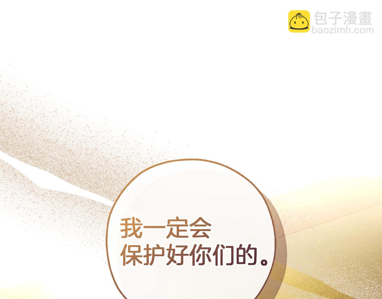 成爲伯爵家的廢物 - 第143話 美麗的黃金龍(2/5) - 3