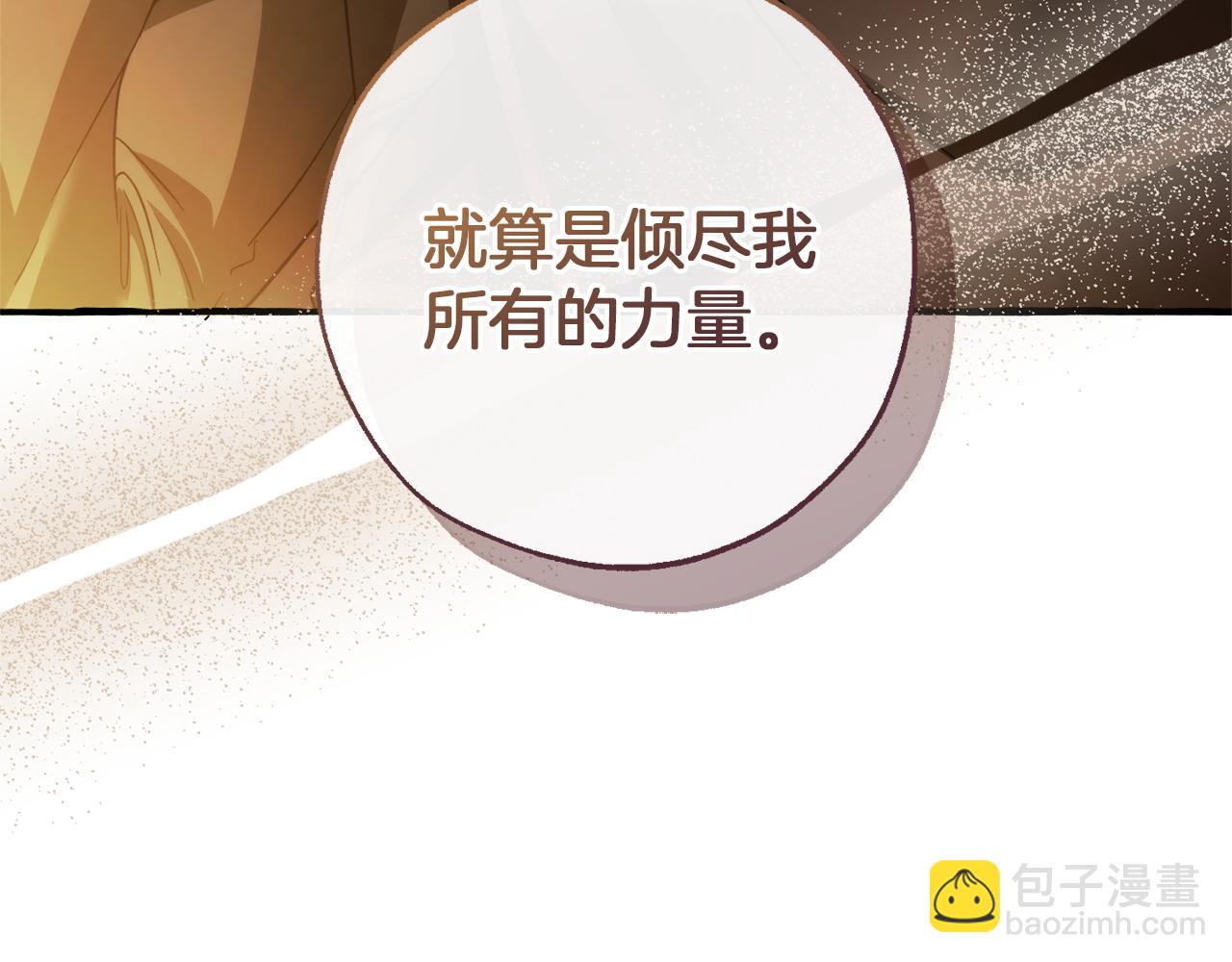 成爲伯爵家的廢物 - 第143話 美麗的黃金龍(2/5) - 6