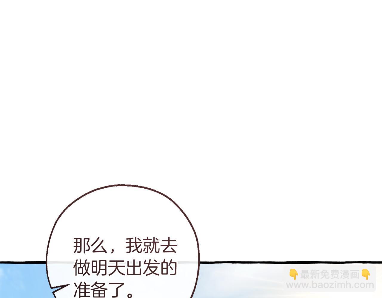 成爲伯爵家的廢物 - 第143話 美麗的黃金龍(2/5) - 7