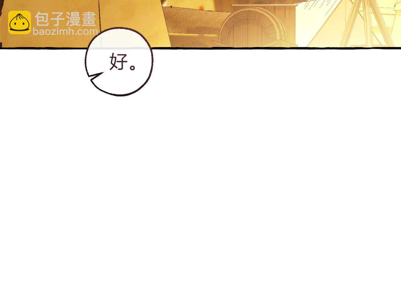 成爲伯爵家的廢物 - 第143話 美麗的黃金龍(2/5) - 1