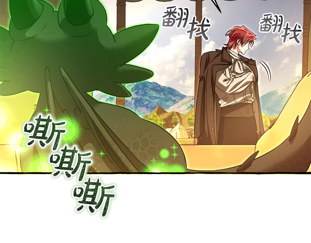 成爲伯爵家的廢物 - 第143話 美麗的黃金龍(2/5) - 3