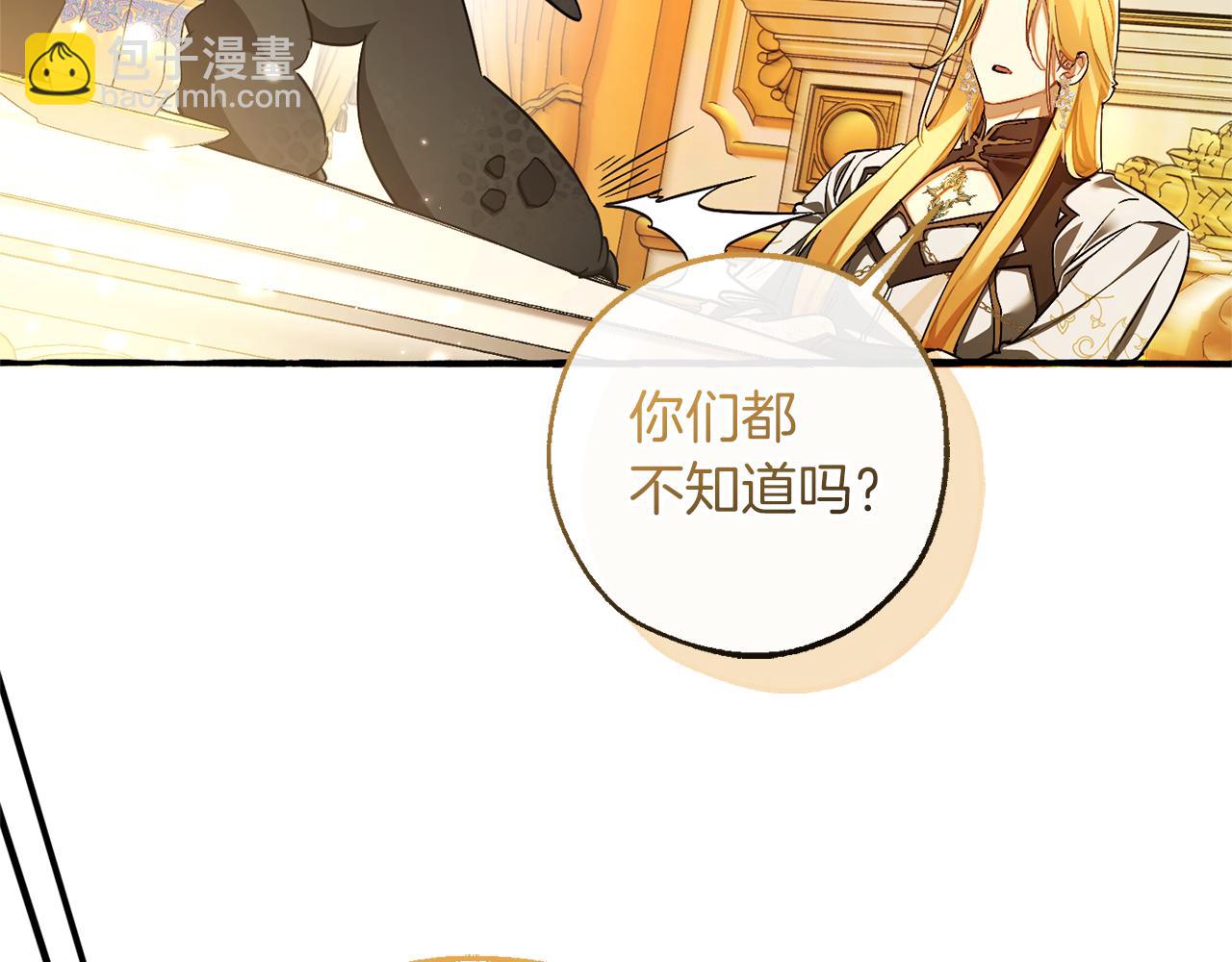 成爲伯爵家的廢物 - 第145話 福大命大的少爺(1/5) - 2