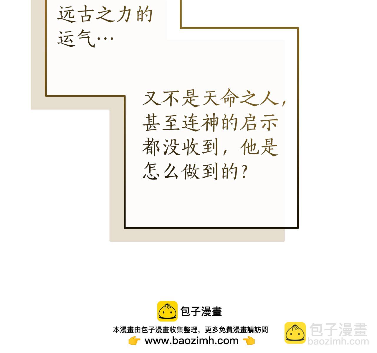 成爲伯爵家的廢物 - 第145話 福大命大的少爺(2/5) - 6