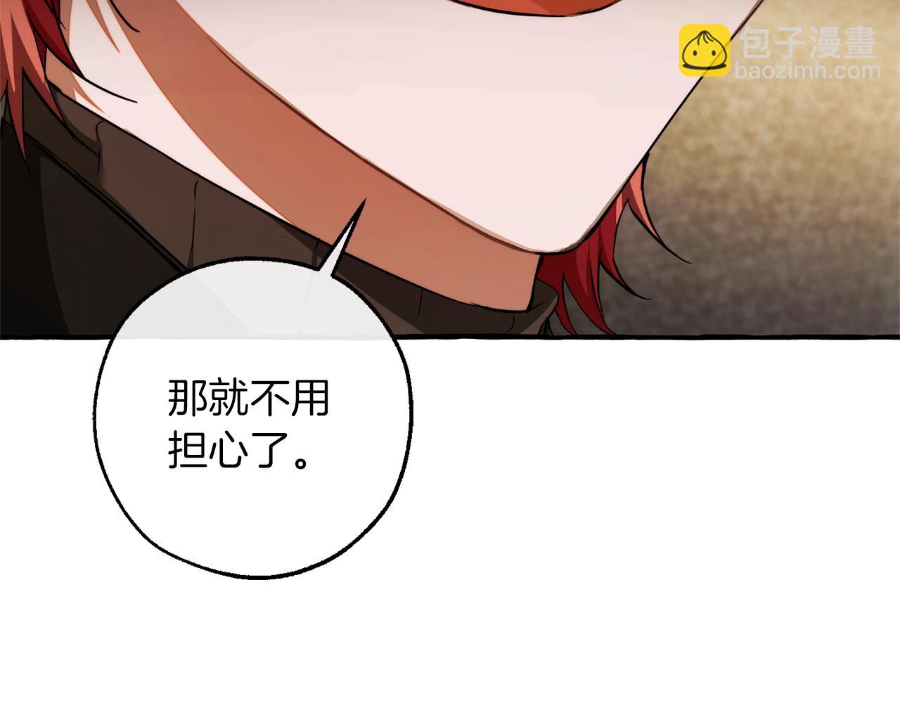 成爲伯爵家的廢物 - 第145話 福大命大的少爺(3/5) - 7