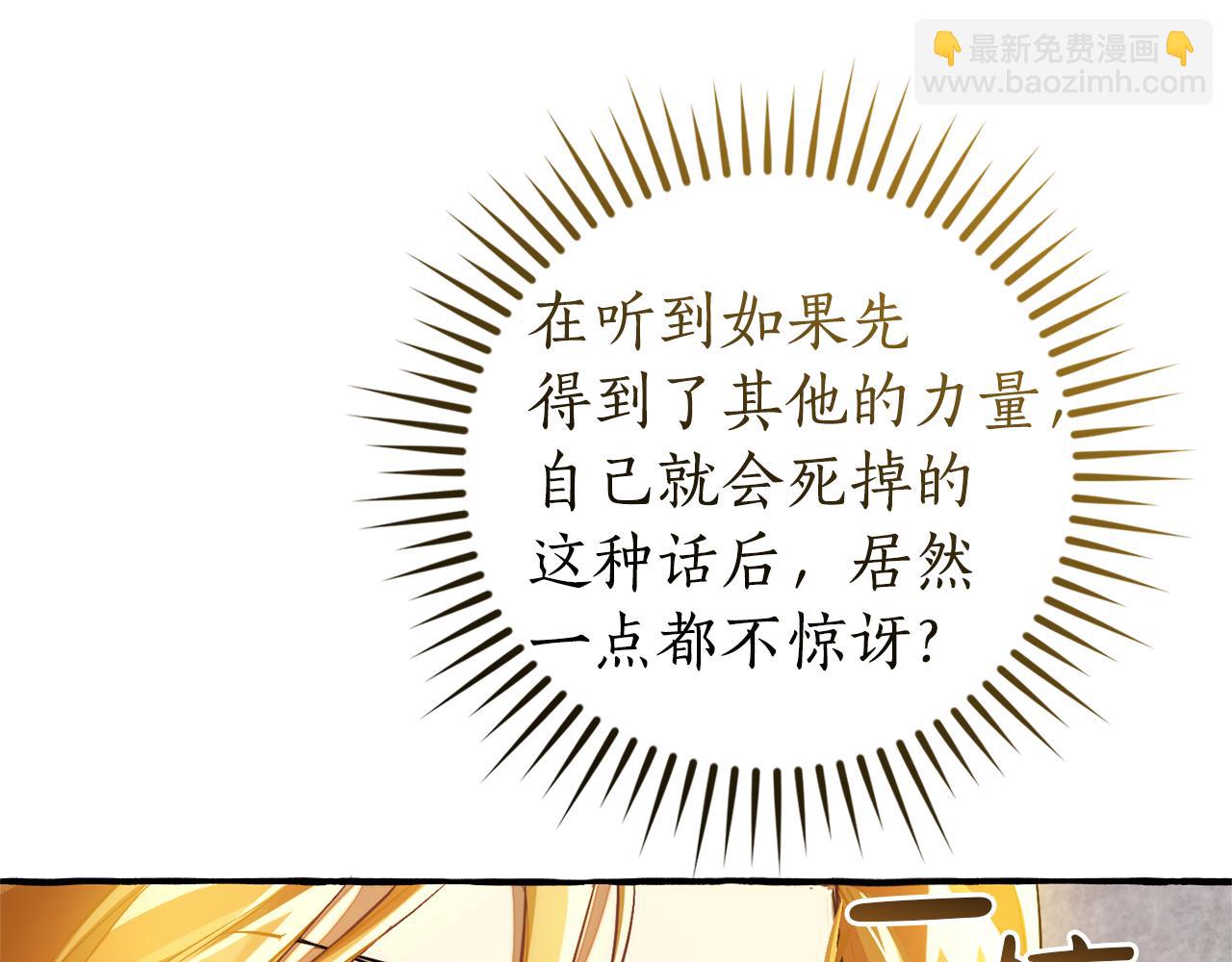 成爲伯爵家的廢物 - 第145話 福大命大的少爺(3/5) - 8