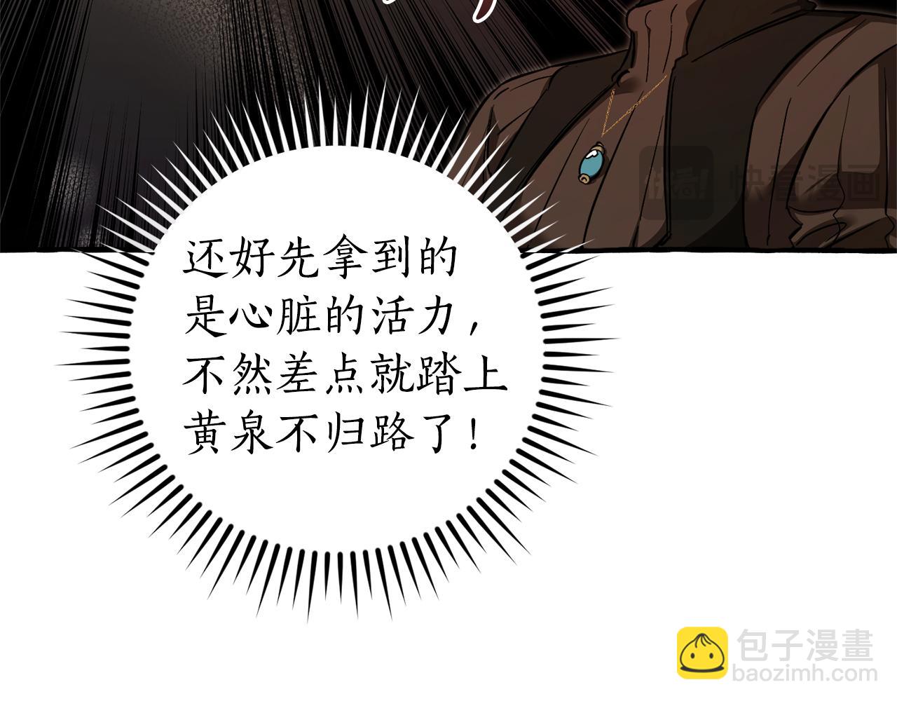 成爲伯爵家的廢物 - 第145話 福大命大的少爺(3/5) - 5