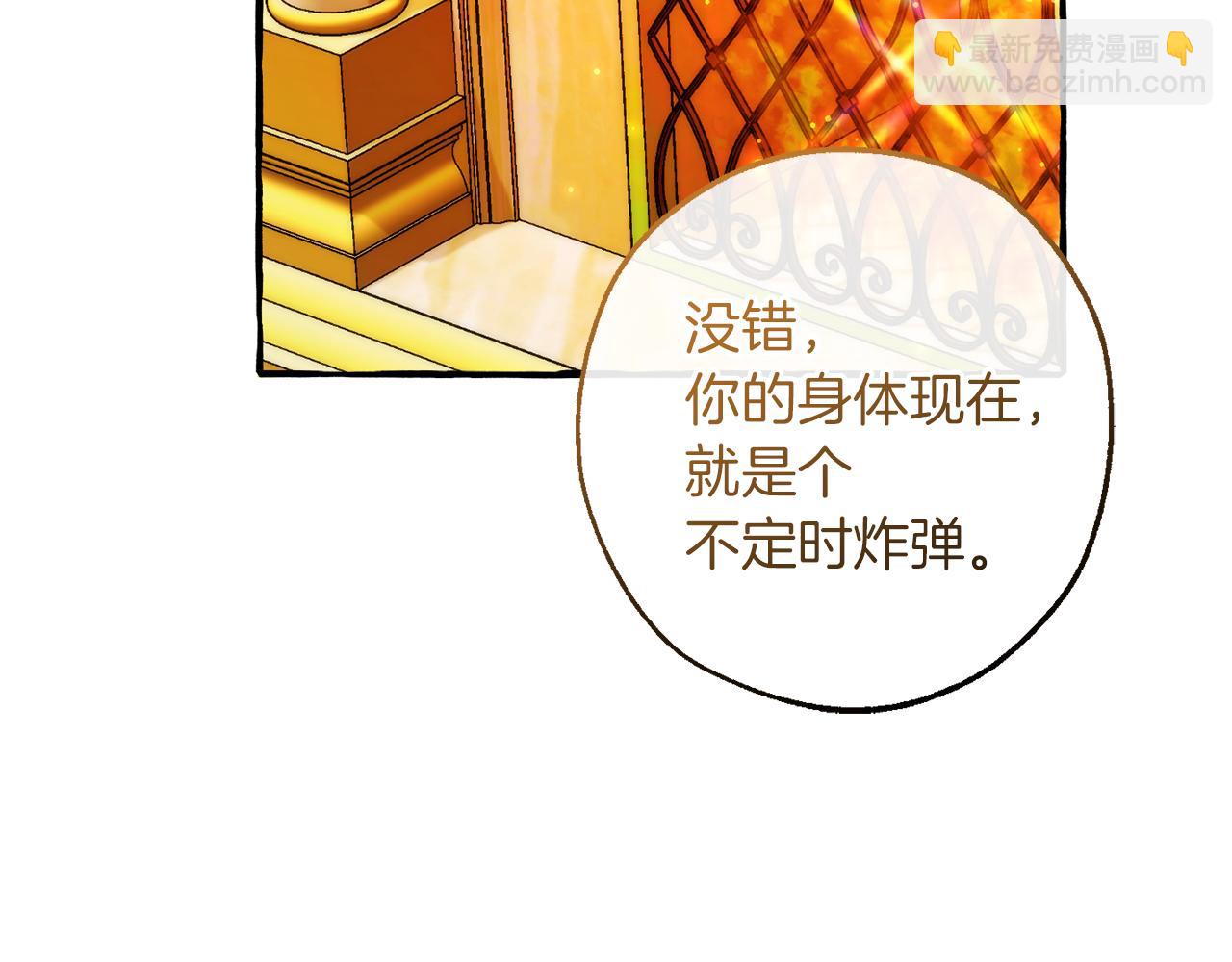 成爲伯爵家的廢物 - 第145話 福大命大的少爺(3/5) - 8