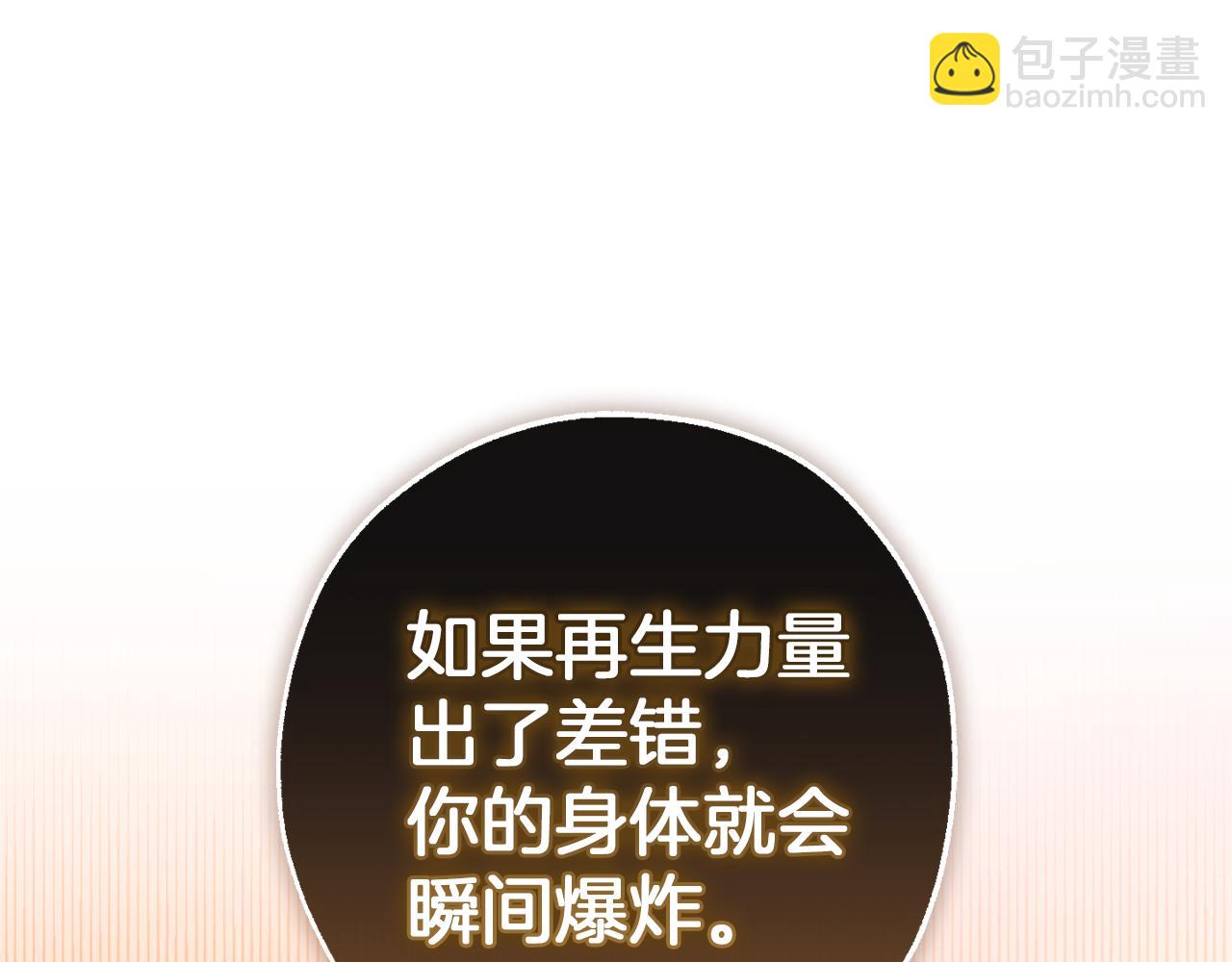 成爲伯爵家的廢物 - 第145話 福大命大的少爺(3/5) - 2