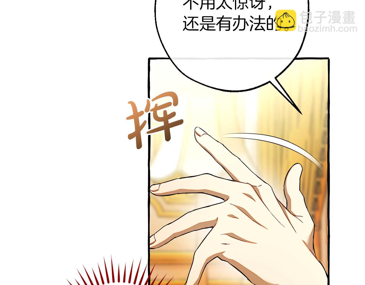 成爲伯爵家的廢物 - 第145話 福大命大的少爺(3/5) - 6