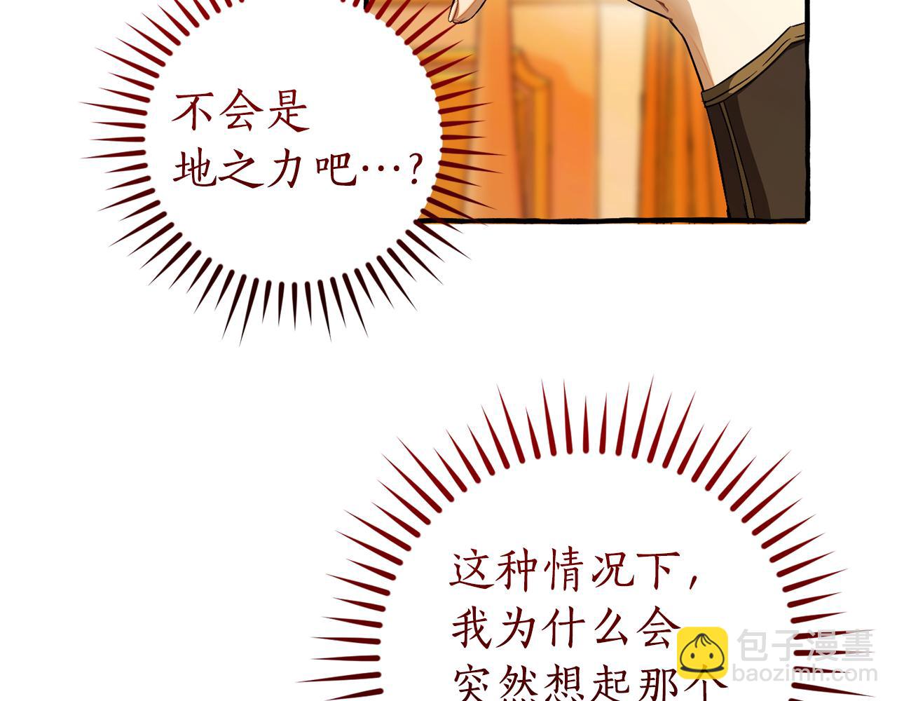 成爲伯爵家的廢物 - 第145話 福大命大的少爺(3/5) - 7