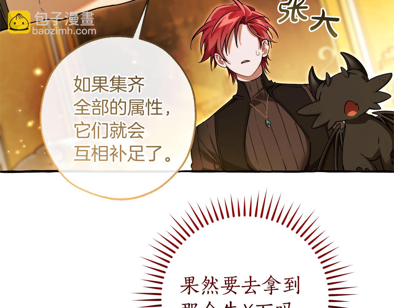 成爲伯爵家的廢物 - 第145話 福大命大的少爺(3/5) - 2