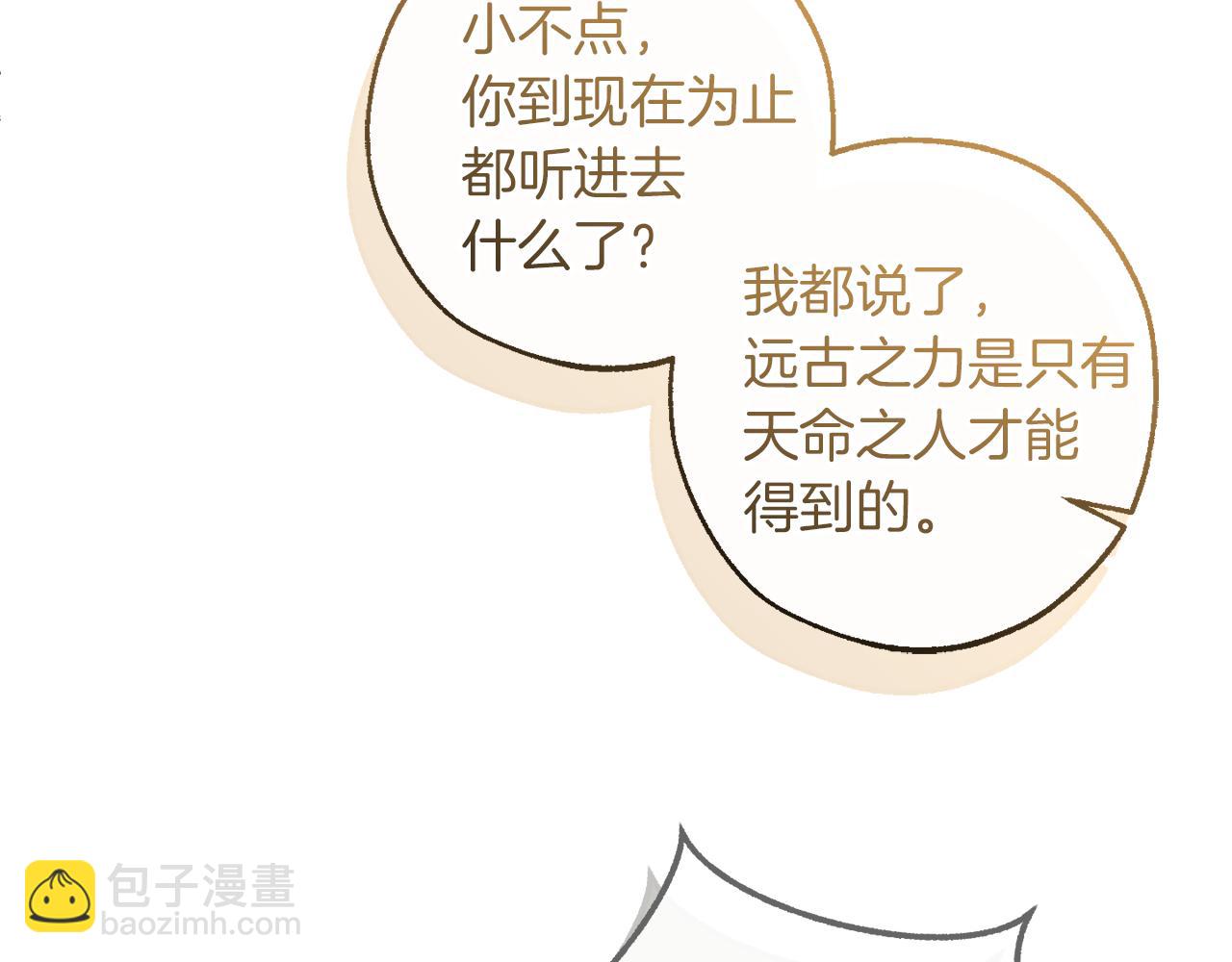 成爲伯爵家的廢物 - 第145話 福大命大的少爺(3/5) - 6