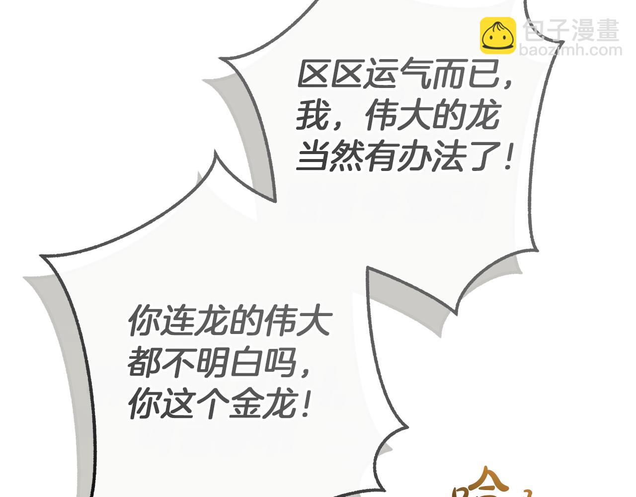 成爲伯爵家的廢物 - 第145話 福大命大的少爺(3/5) - 7