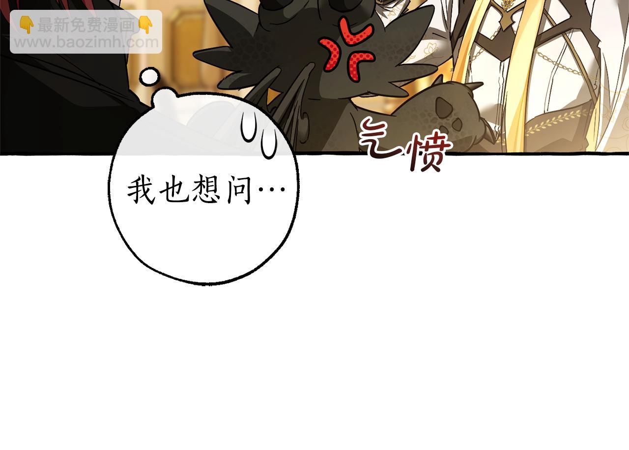 成爲伯爵家的廢物 - 第145話 福大命大的少爺(3/5) - 1