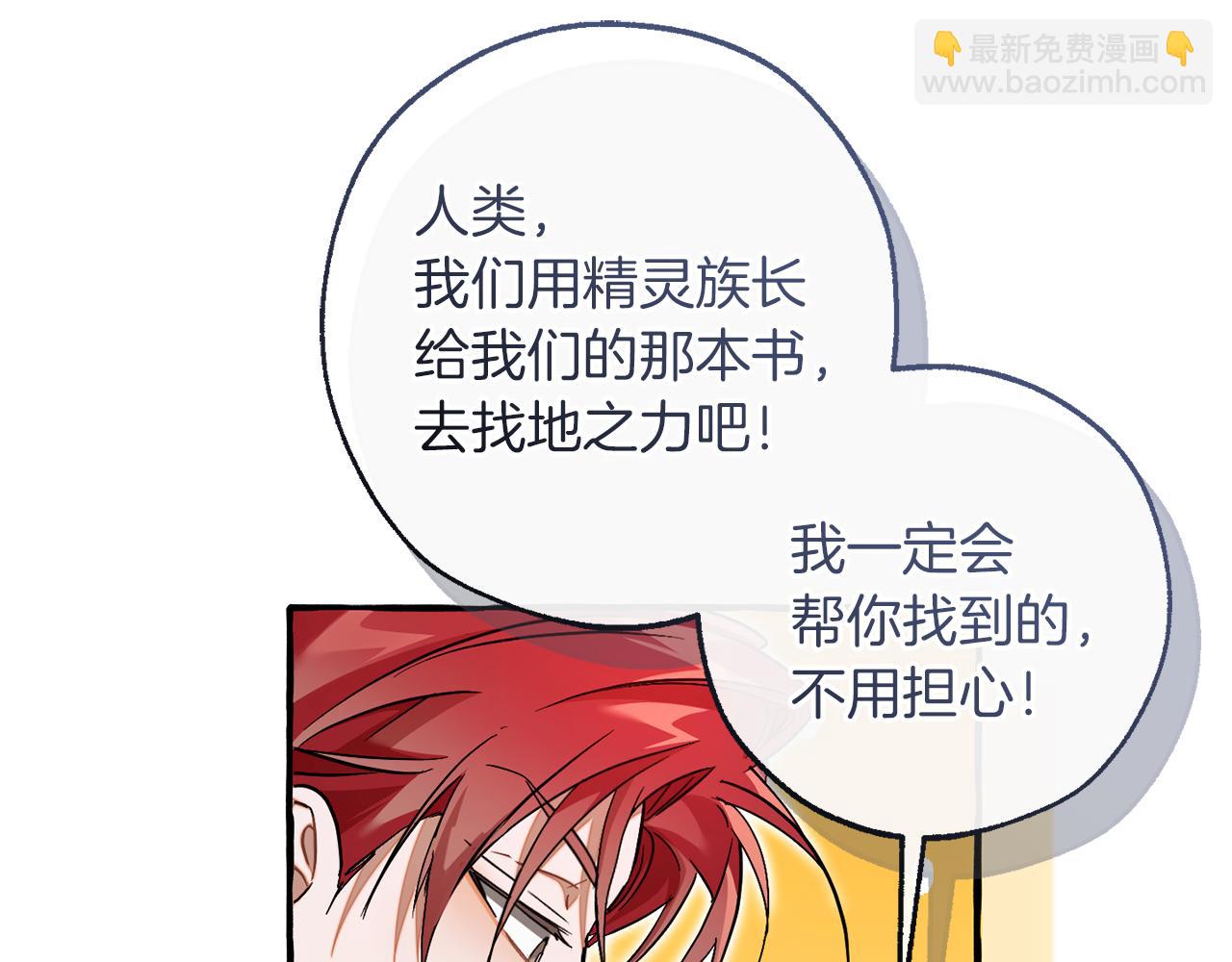 成爲伯爵家的廢物 - 第145話 福大命大的少爺(3/5) - 3