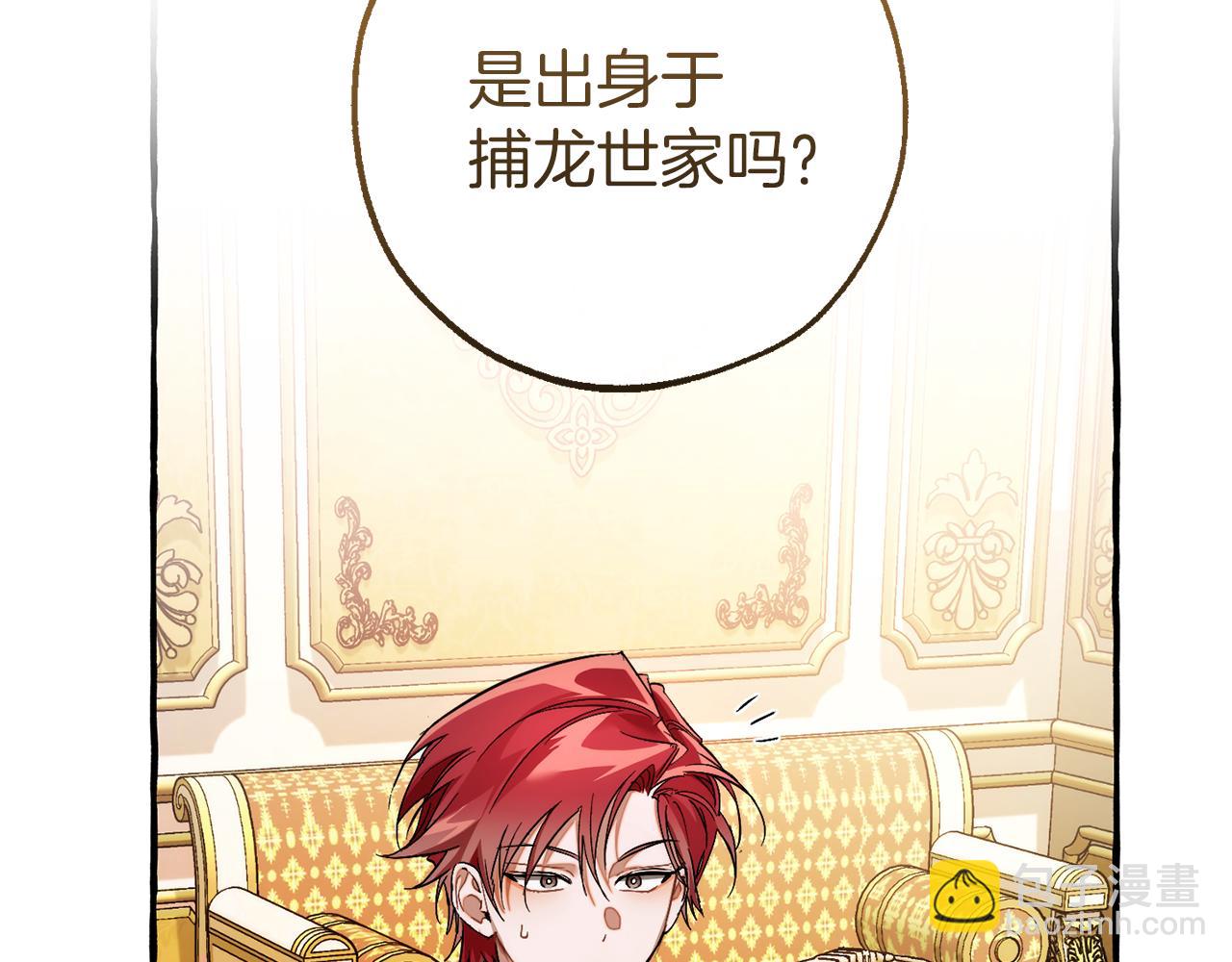 成爲伯爵家的廢物 - 第145話 福大命大的少爺(3/5) - 6