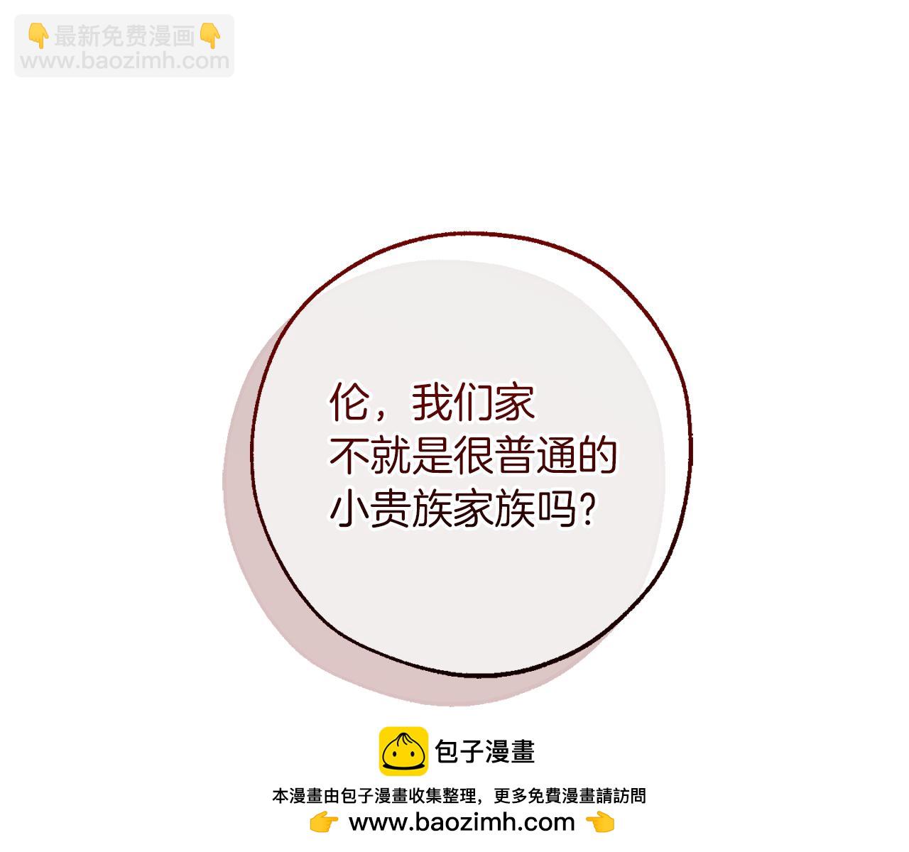 成爲伯爵家的廢物 - 第145話 福大命大的少爺(3/5) - 4