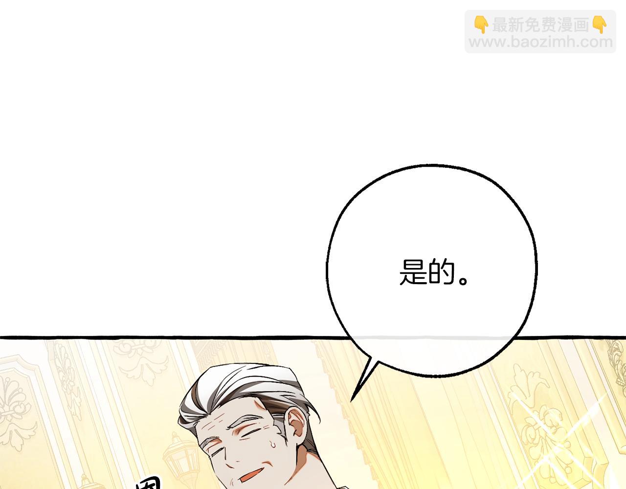 成爲伯爵家的廢物 - 第145話 福大命大的少爺(3/5) - 5