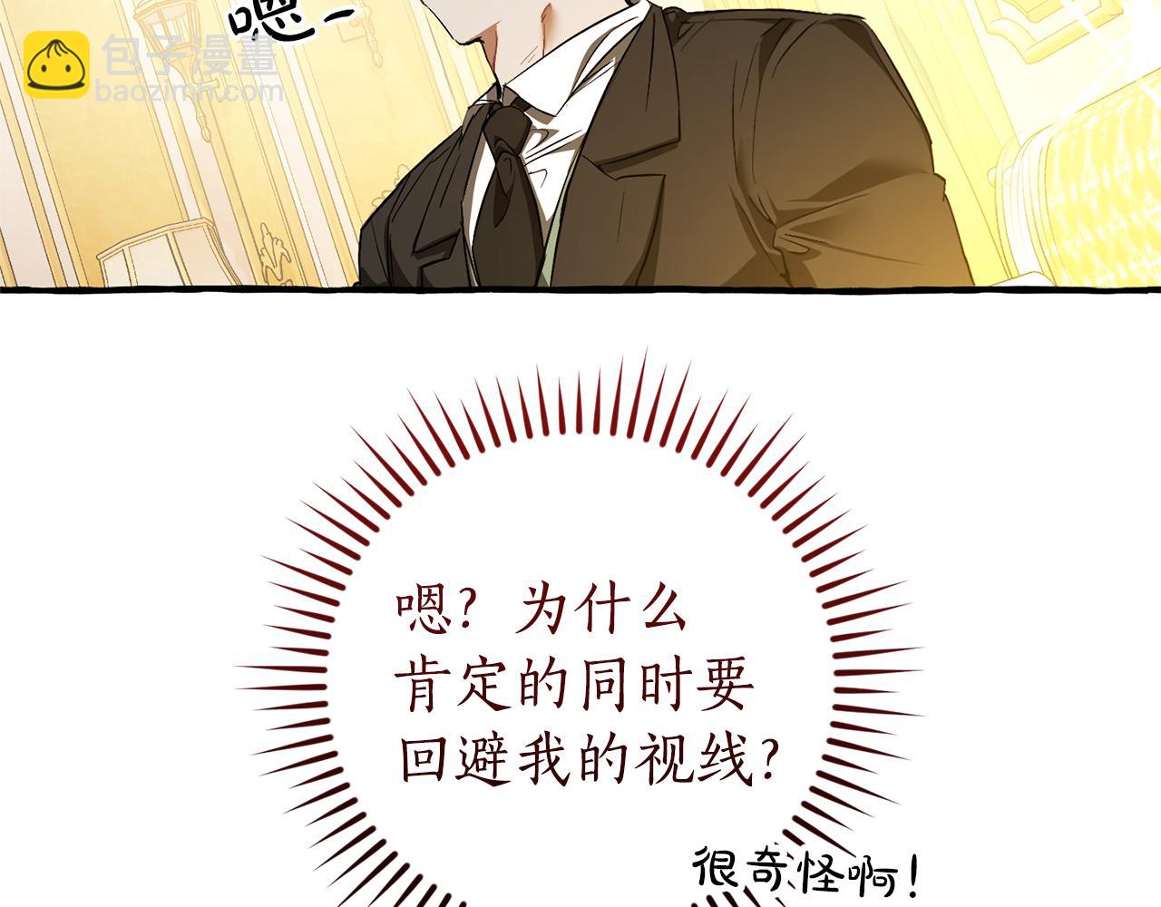 成爲伯爵家的廢物 - 第145話 福大命大的少爺(3/5) - 6