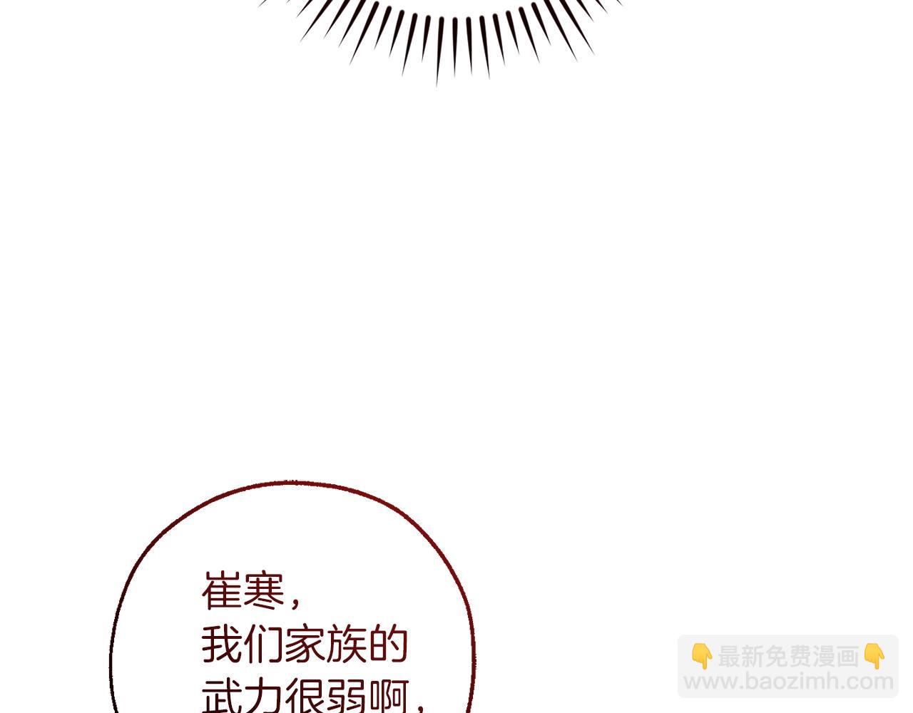 成爲伯爵家的廢物 - 第145話 福大命大的少爺(3/5) - 7