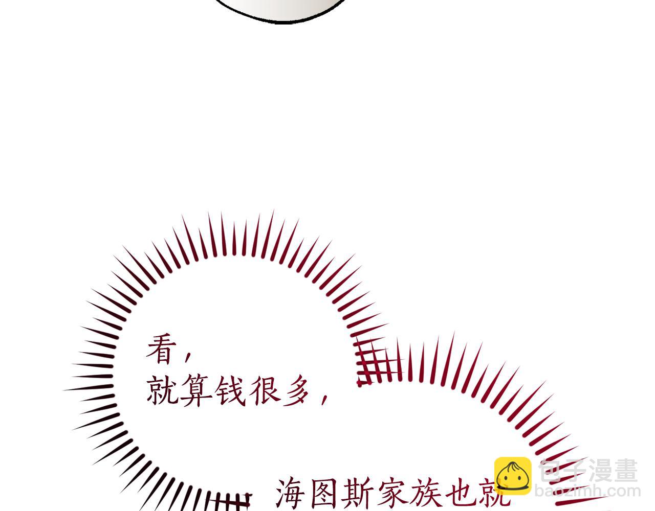 成爲伯爵家的廢物 - 第145話 福大命大的少爺(3/5) - 1